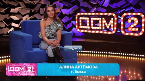 Артемова Алина новенькая участница дом 2 