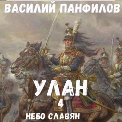Небо славян