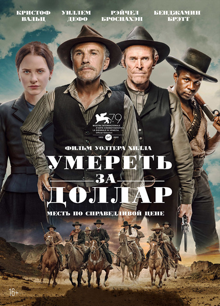 Умереть за доллар / Dead for a Dollar (2022) BDRip 720p от ExKinoRay | D