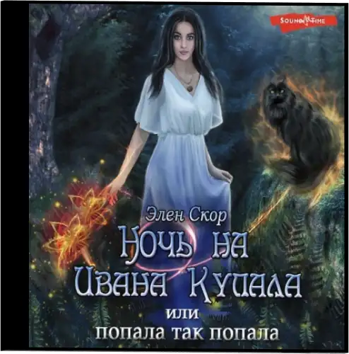 Скор элен все книги