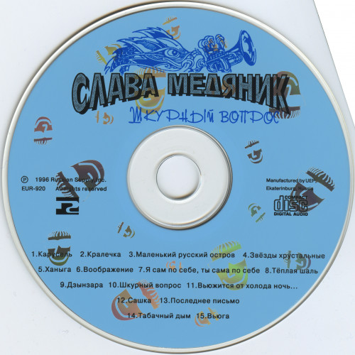 Слава Медяник Душа Купить Cd Диск