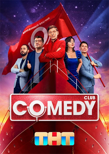 Comedy Club / Выпуск 604 (31.03.2023) HDTV 1080i | BigFANGroup