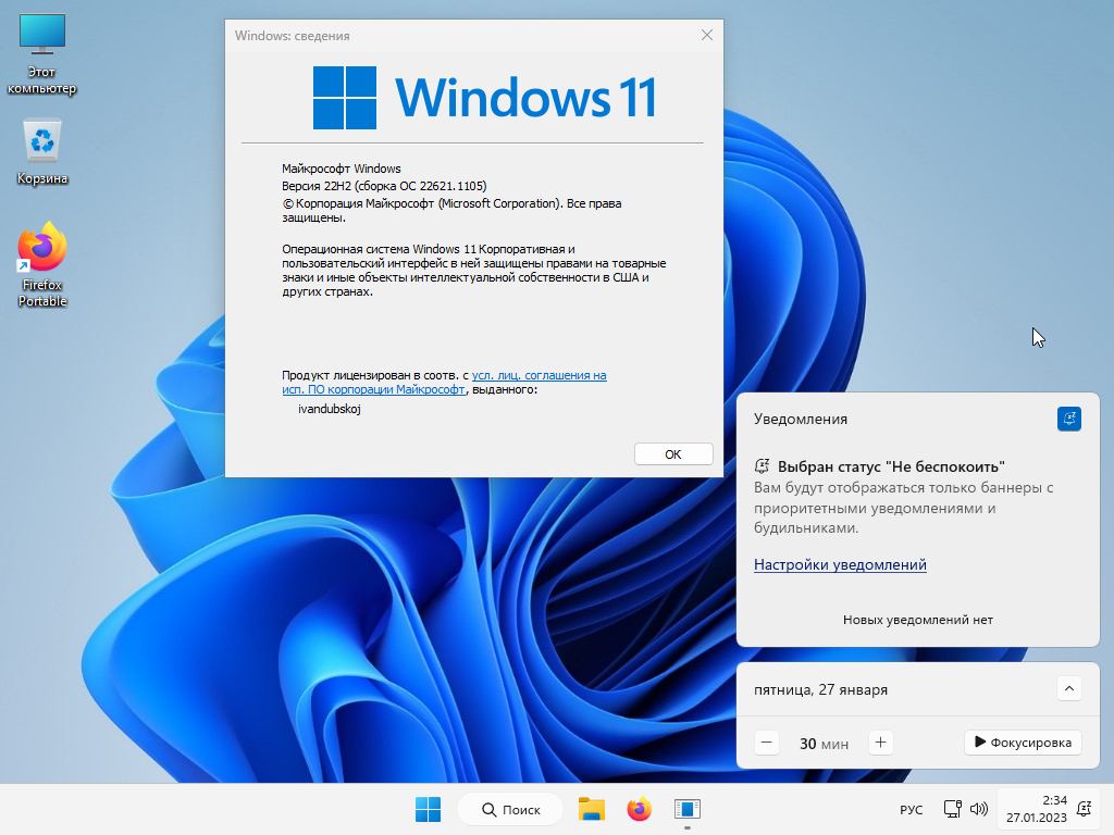 Windows 11 3in1 x64 22Н2 (build 22621.1105) by ivandubskoj 26.01.2023 [Ru]