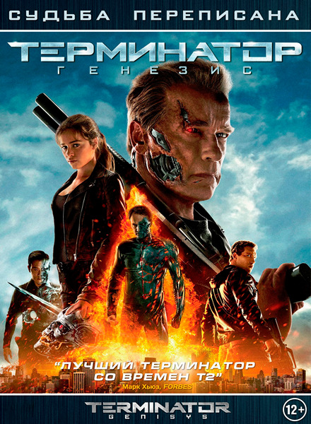 Терминатор: Генезис / Terminator Genisys (2015) BDRemux 2160p