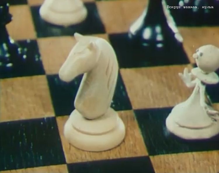 Вокруг шахмат, мультфильм, 1990