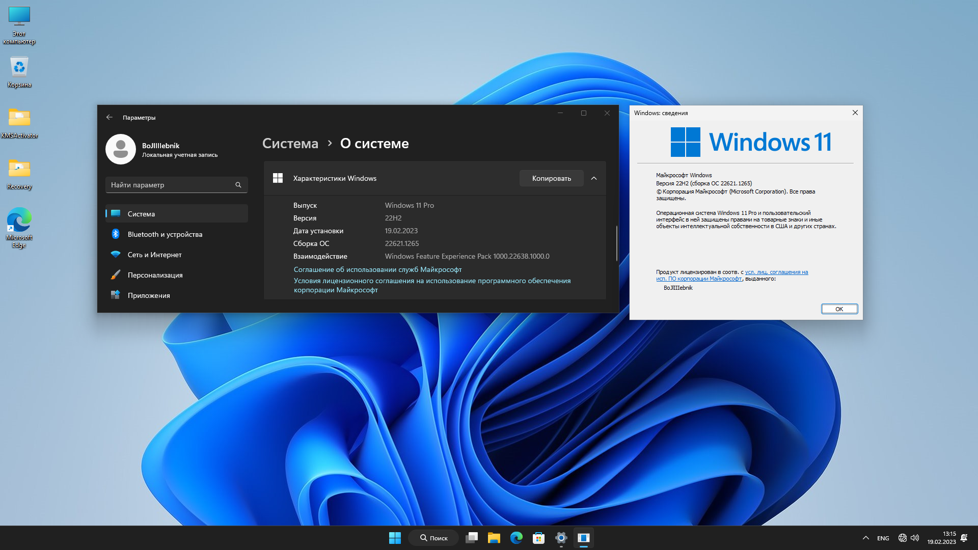 Windows 11 Pro 22H2 (build 22621.1265) x64 by BoJlIIIebnik [RU]