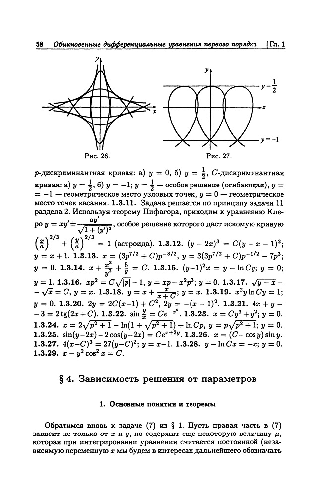 Васильева А.Б. и др. - Дифференциальные и интегральные уравнения ...