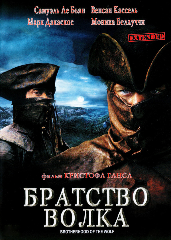 Братство волка / Le Pacte des loups (2001) UHDRip 1080p от ExKinoRay | D, P, A, L1 | Расширенная версия
