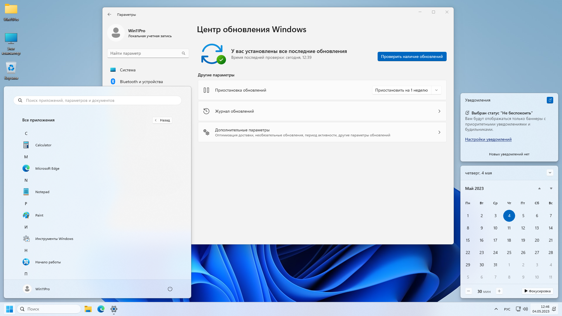 Windows 11 Pro 22H2 Build 22621.1555 x64 by SanLex [Lightweight] [Ru/En] (2023.05.04)
