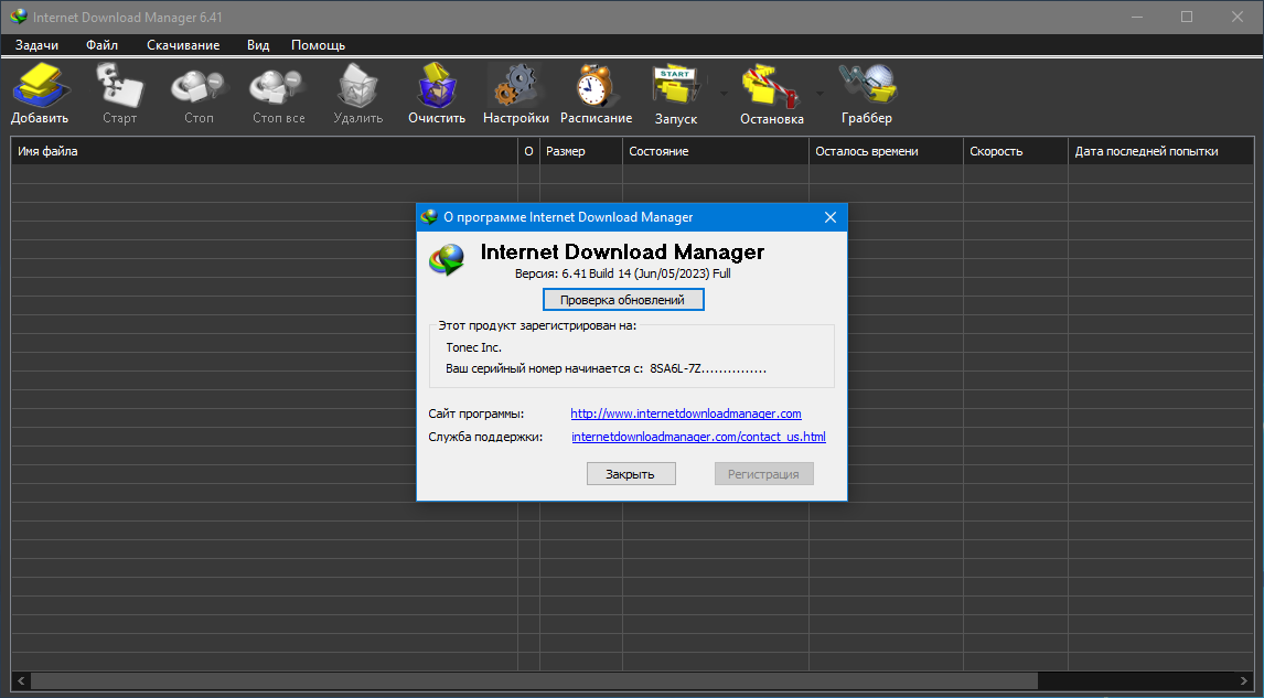 Internet Download Manager 6.41 Build 14 RePack by elchupacabra [Multi/Ru]