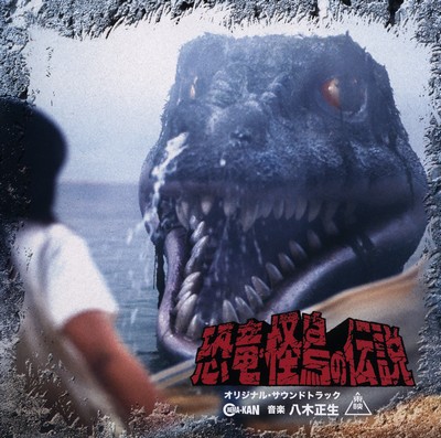 The Legend of Dinosaurs & Monster Birds Soundtrack