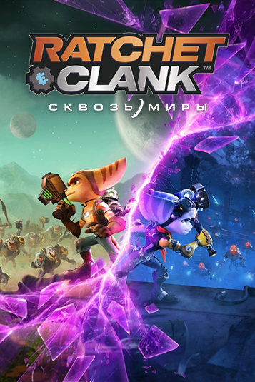 Ratchet & Clank: Сквозь миры / Ratchet & Clank: Rift Apart [v 1.922.0.0 + DLC] (2023) PC | RePack от Wanterlude