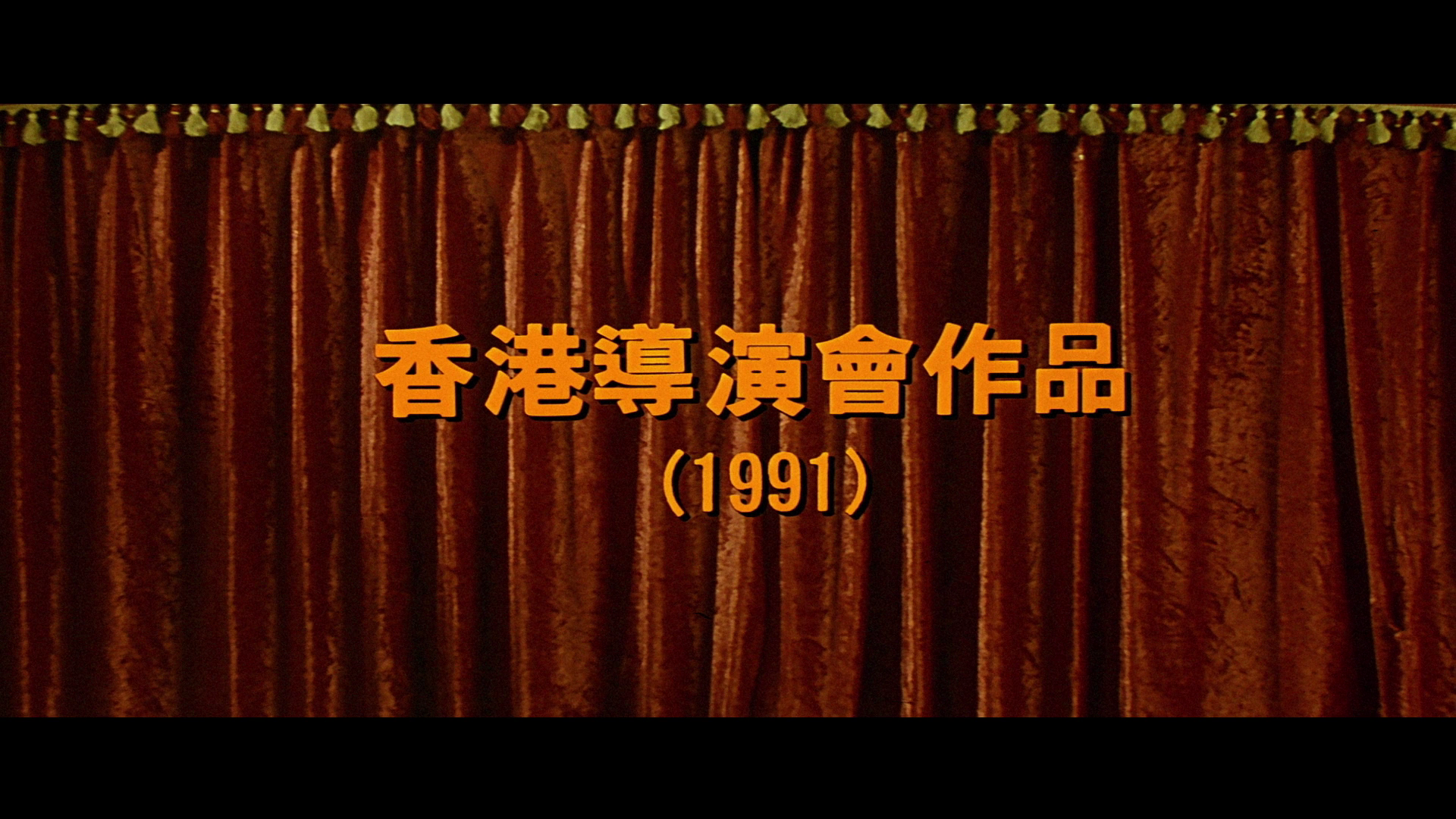 Twin.Dragons.1991.88.Films.BDRemux.1080p.Hong.Kong.Cut[(001144)2023-09-30-10-46-00].PNG