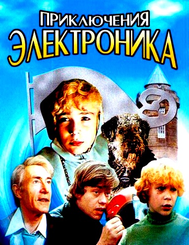 Приключения Электроника (1979) HDTVRip-AVC