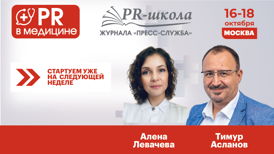 PR в медицинской организации в 2023 году: что делать?