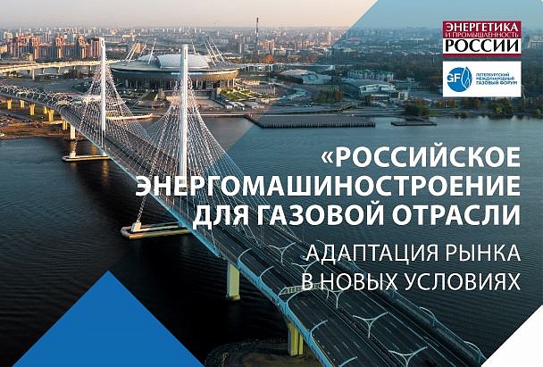 «Энергетика и промышленность России» приглашает на мероприятие в рамках ПМГФ-2023