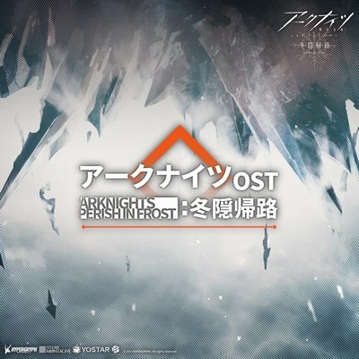 Arknights: PERISH IN FROST Soundtrack