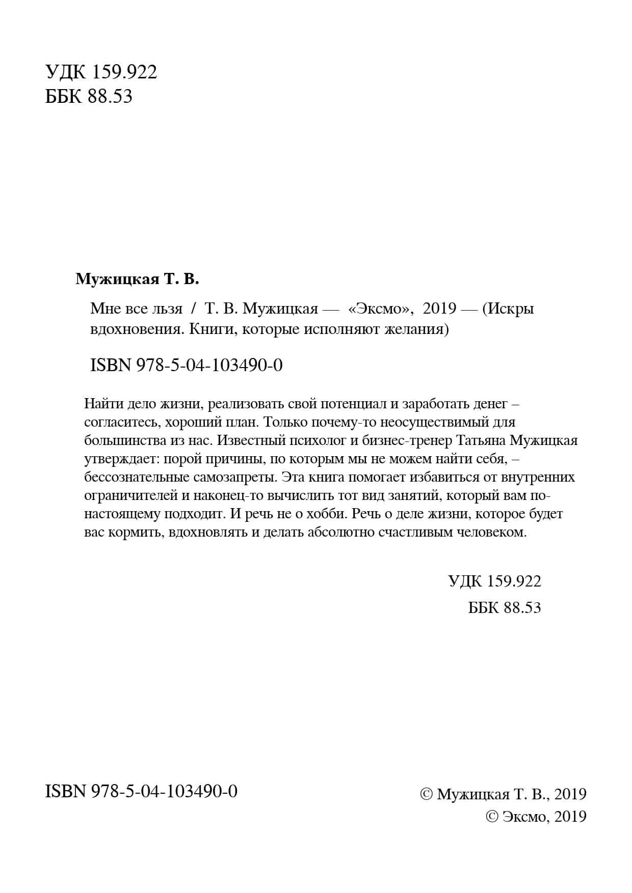 Мужицкая Т. В. - Мне всё льзя - 2019.a4_03.jpg