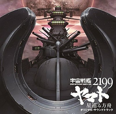 Space Battleship Yamato 2199: Odyssey of the Celestial Ark Soundtrack