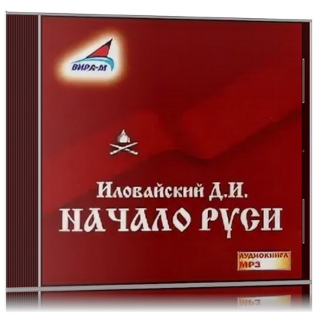 Западный щит руси аудиокнига. Западный щит руси аудиокнига. Западный щит. Русский щит книга. А.