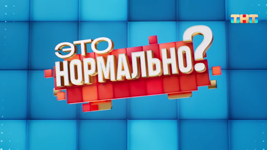 01.Это.нормально.2024.02.19.mkv_snapshot_00.44.072.png