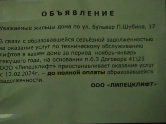 Лифты больше не обслуживаются: липчане задолжали управляющей компании