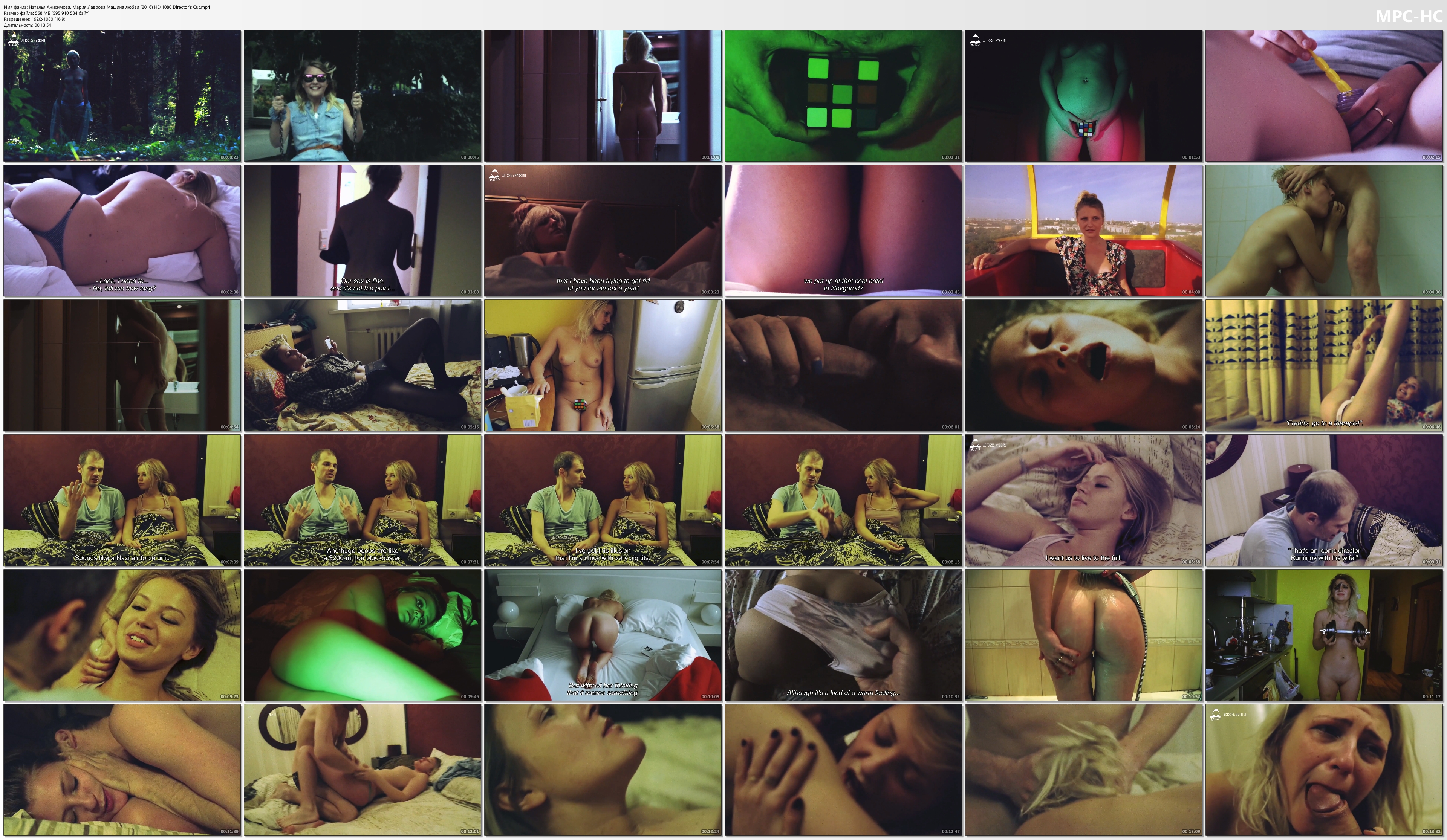 Наталья Анисимова, Мария Лаврова Машина любви (2016) HD 1080 Director's Cut999.jpg