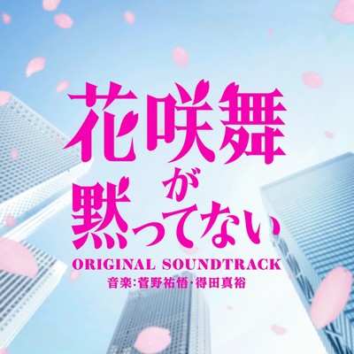 Hanasaki Mai Speaks Out 2024 Soundtrack