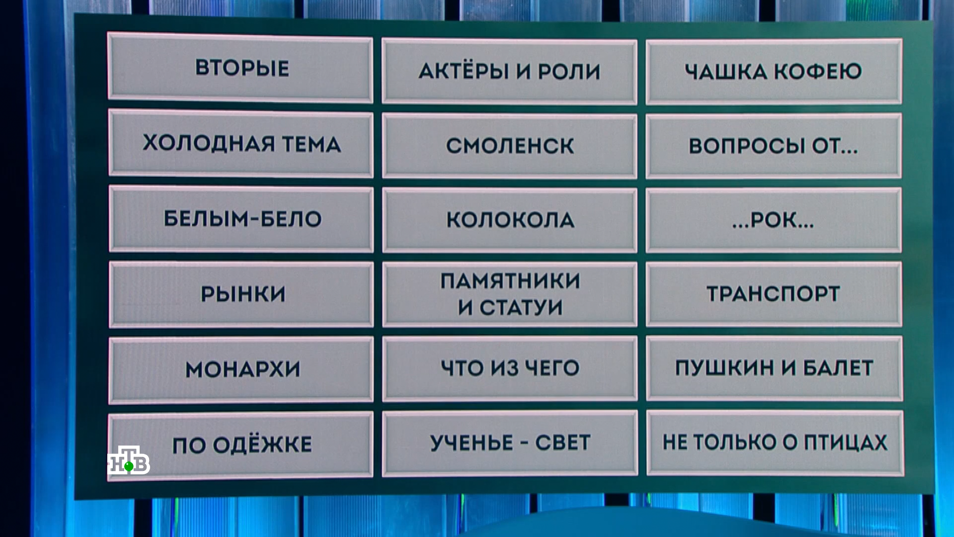 Svoya.Igra.2024-09-29.mkv_snapshot_02.18.542.png