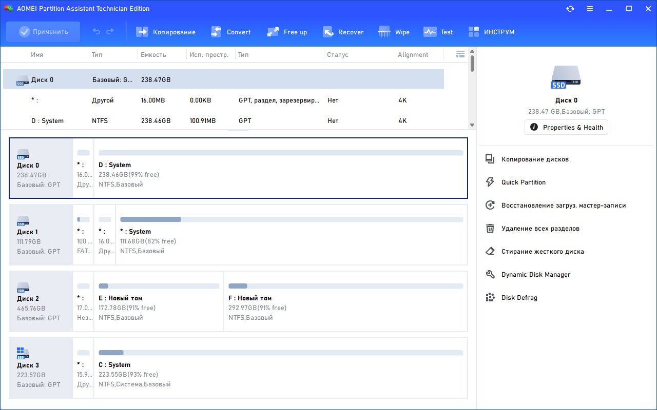 Aomei partition assistant для windows. Aomei partition assistant для windows