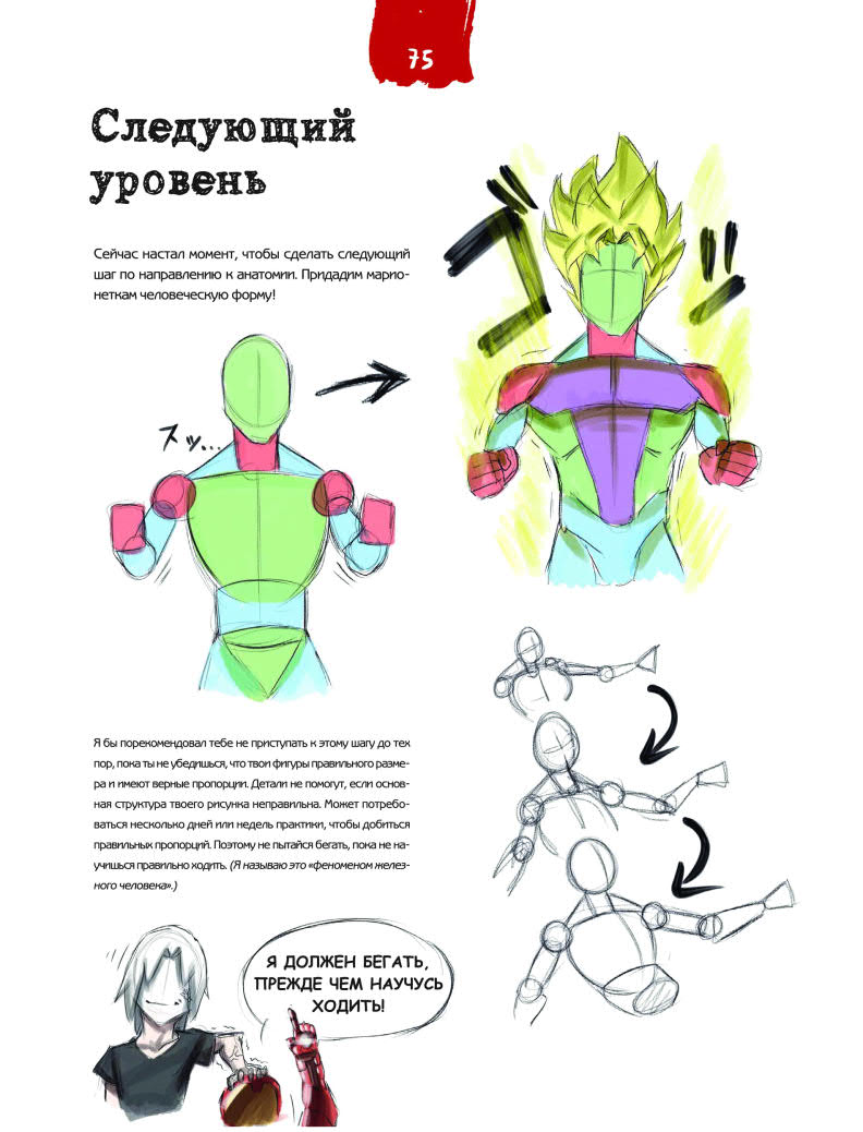 Манга. Учись у профи - 2024_76.jpg