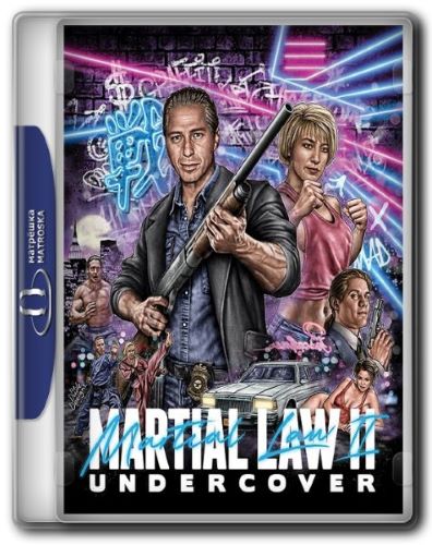 Комендантский час 2 / Martial Law II: Undercover (1991) BDRip 1080p | P, A | US Transfer