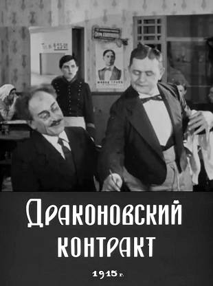Драконовский контракт (Пётр Чардынин) [...