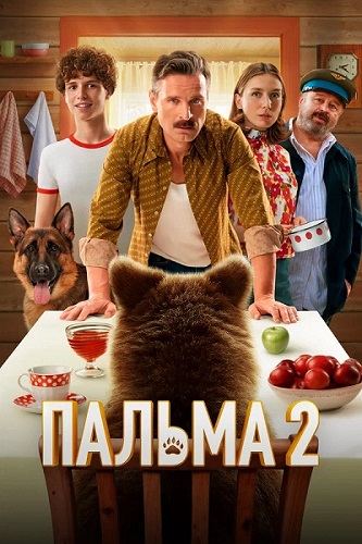  2 (2024) WEB-DL 1080p
