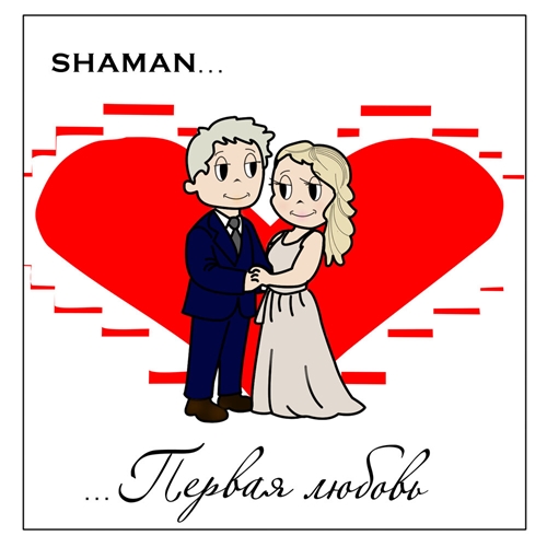 Первая любовь-cover.jpg