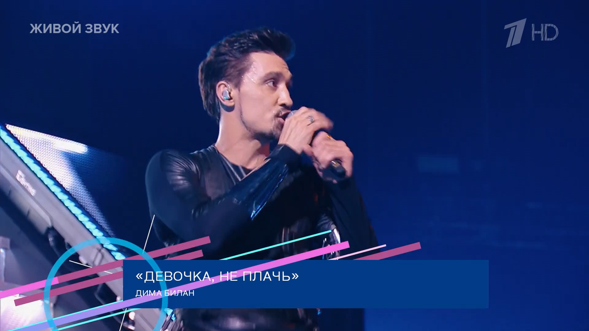 Концерт.Димы.Билана.Выпуск.от.02.05.2025.HDTV.1080i-ylnian.mkv_snapshot_00.13.05.080.png