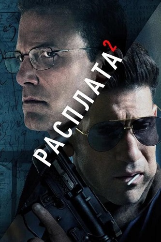  2 / The Accountant 2 (2025) WEB-DL 1080p | HDRezka Studio