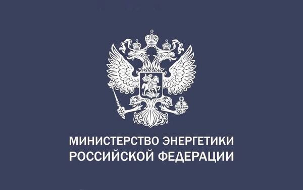 Минэнерго выступает за пересмотр восприятия газа как безусловно дешевого ресурса