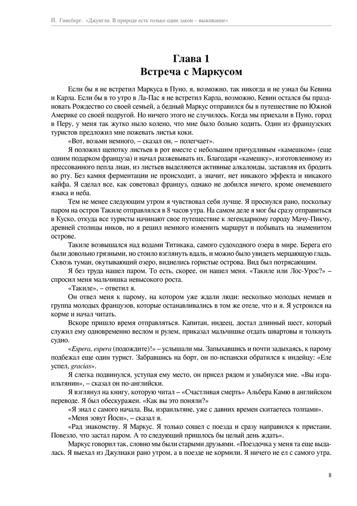 Скриншот 1 Гинсберг - Джунгли.png