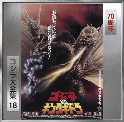 Godzilla Vs. King Ghidorah Soundtrack