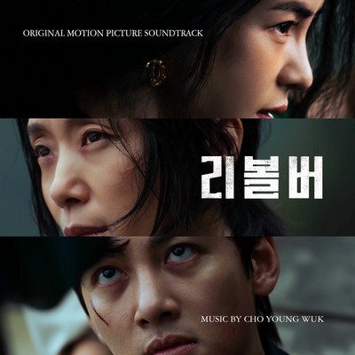 Revolver Soundtrack