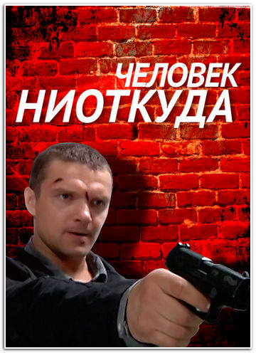 Постельная Сцена С Евгенией Морозовой – Человек Ниоткуда 2010 Постельная Сцена С Евгенией Морозовой – Человек Ниоткуда 2010