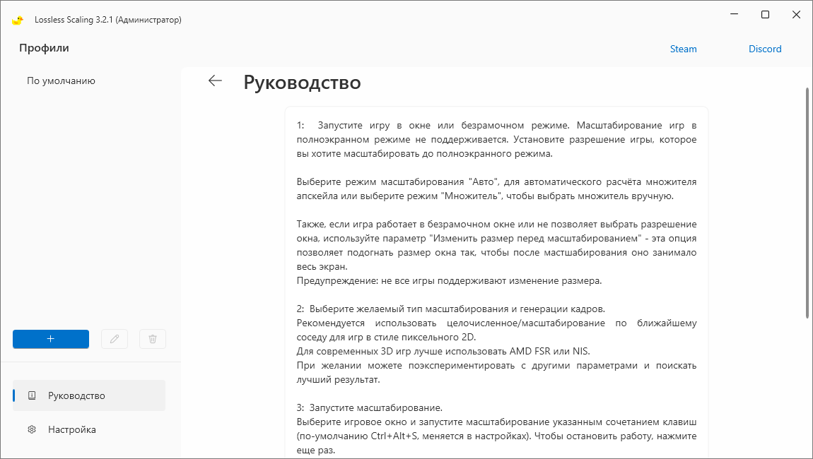 Lossless Scaling 3.2.1 [Multi/Ru]