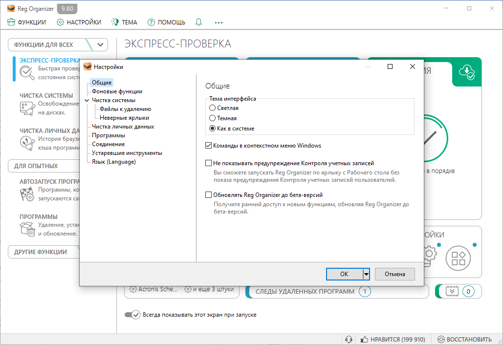 Reg Organizer 9.80 + Portable [Multi/Ru]