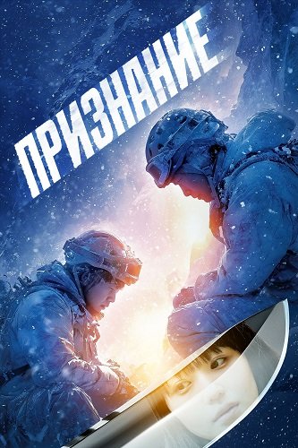 Признание / Kokuhaku (2024) WEB-DLRip | Чистый звук