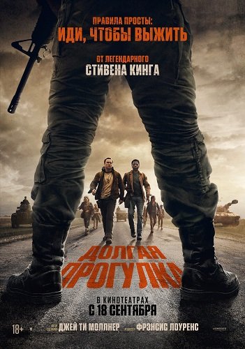 Долгая прогулка / The Long Walk (2025) Telecine 1080p