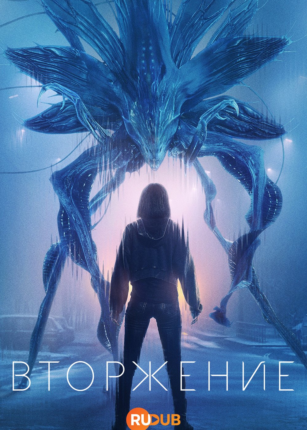 Вторжение / Invasion (3 сезон: 1-4 серии из 10) (2025) WEBRip | RuDub