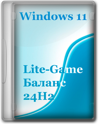 Windows 11 Lite-Game Баланс 24H2 Build 26100.6584 IoT LTSC by Revision [2025, RU]