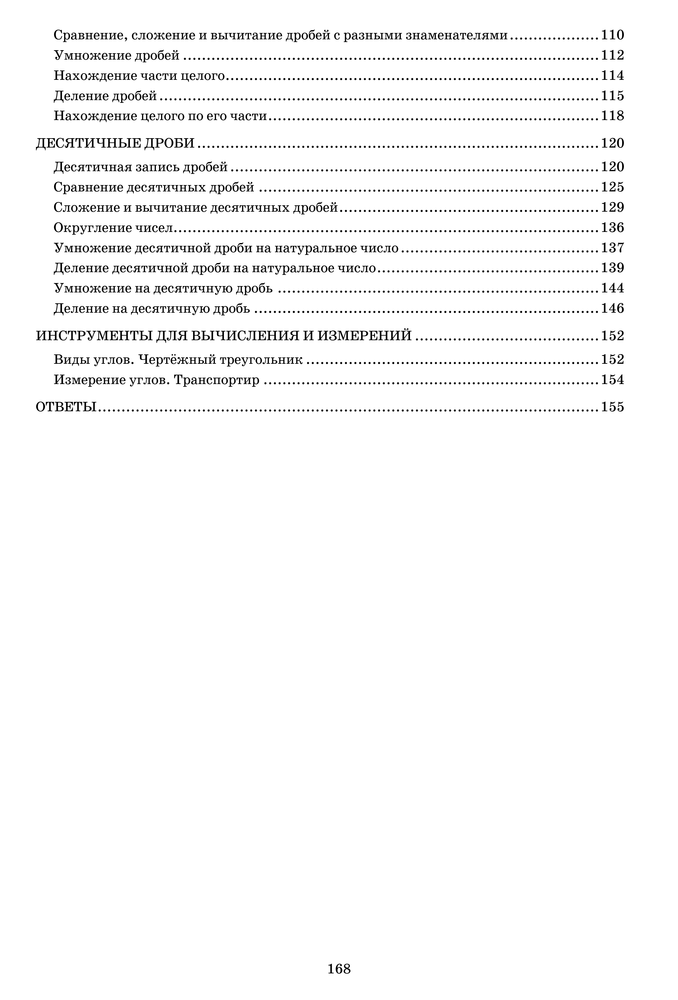 Содержание 2 Сиротина - Математика 5-6 Тетради.png