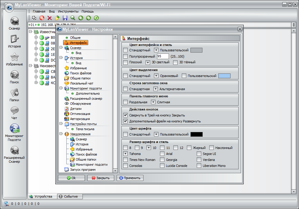 MyLanViewer 6.6.0 + Portable [Multi/Ru]